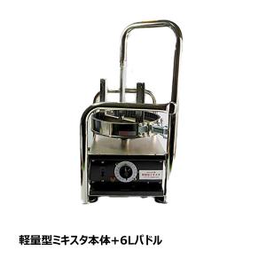 ミキスタ工業 軽量型ミキスタ 本体+6Lパドル 1台 OK85529｜撹拌機 防水道具 電動工具 シ...