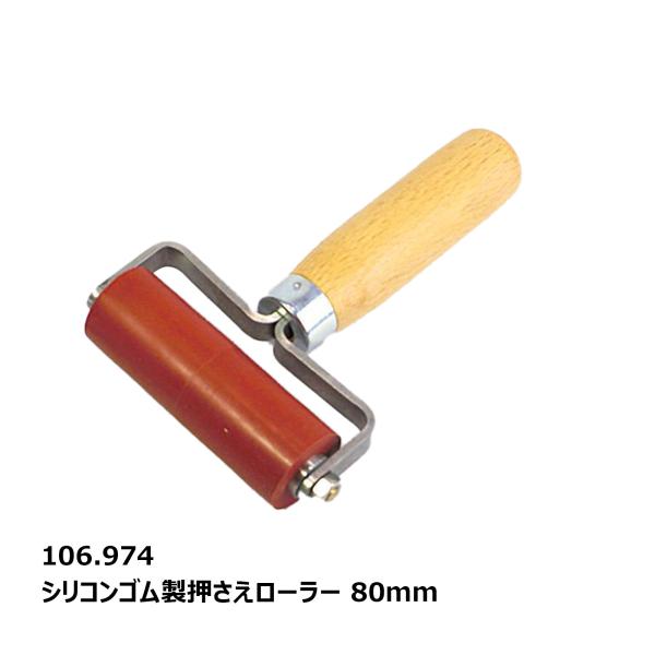 ライスター 部品 シリコンゴム製押さえローラー 80mm 1個 OK85594｜ 防水道具 溶接 ア...