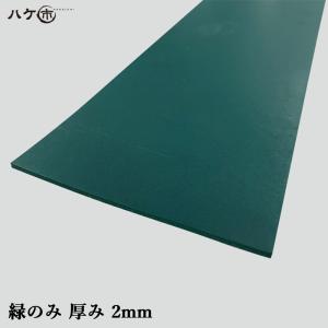 KO仕上げベラ ゴム 削 サク 緑のみ 2mm 1反 OK87011｜バッカー ならしバッカー 押さえバッカー ヘラバッカー ヘラ コーキング シーリング 原反 防水