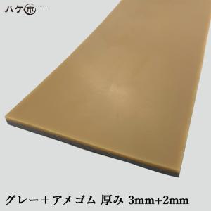 KO仕上げベラ ゴム 削 サク グレー＋アメゴム 3mm+2mm