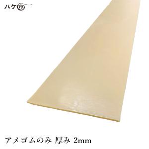 KO仕上げベラ ゴム 削 サク アメゴムのみ 2mm 1反 OK87041｜バッカー