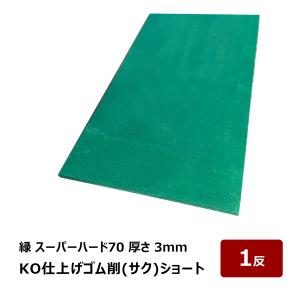 KO仕上げゴム 削 サク 2色 青＋オレンジ 3mm+2mm 1反 OK82944