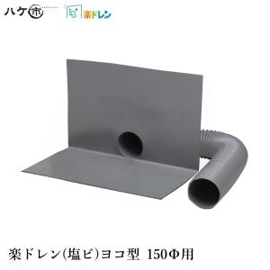楽ドレン 塩ビ ドレン 改修用ドレン ヨコ型 直径 40mm用 ホース外径