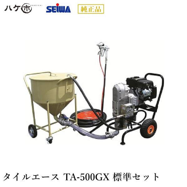 精和産業 塗装機 タイルエース TA-500GX 標準セット S136500｜ SEIWA エアレス...