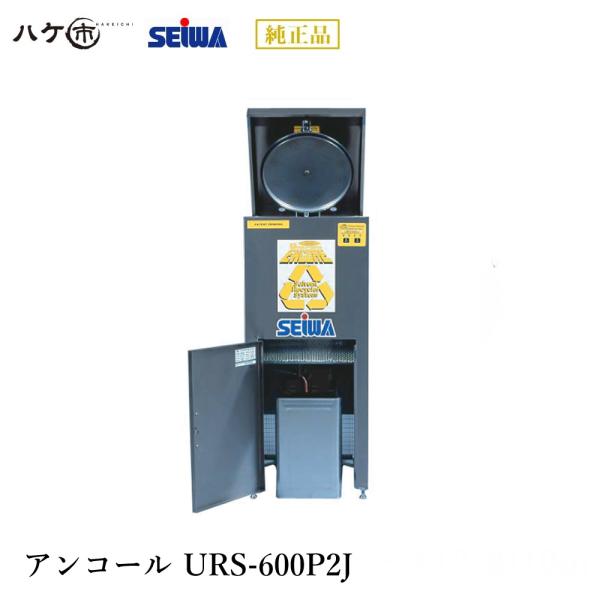 精和産業 その他機器 溶剤再生機 URS-600P2J S193700 【代金引換不可】