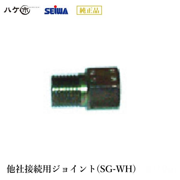 精和産業 塗装機 塗装機付属品 精和ガン+ワグナー社製ホース（パッキン付）SG-WHジョイント S2...