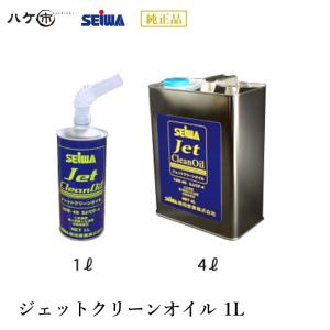 精和産業 洗浄機付属品 ジェットクリーンオイル 1L S201970｜ SEIWA 代金引換不可