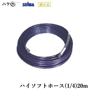 ペロ品 精和産業 塗装機付属品 ハイソフトホース(1/4)10m S202910 【代金引換