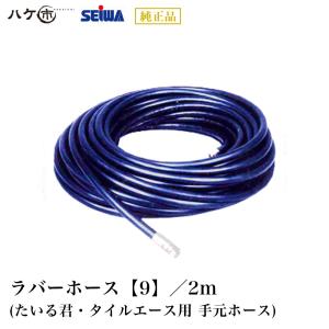 精和産業 塗装機付属品 ラバーホース【12】 30m センイブレード φ12mm