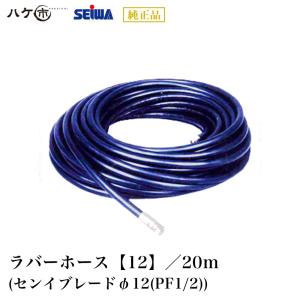 精和産業 塗装機付属品 ラバーホース【12】 30m センイブレード φ12mm