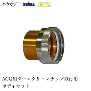 精和産業 □塗師□ エアレスチップ ターンクリーンチップ 1650