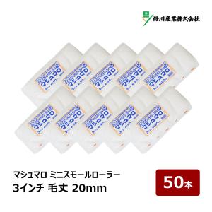 好川産業 ニュー無泡ローラー スモールローラー 6インチ 毛丈 13mm 50