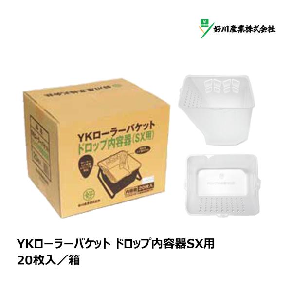 好川産業 YKローラーバケット ドロップ内容器SX用 20枚入｜マルヨシ 塗料 塗装 DIY 刷毛 ...