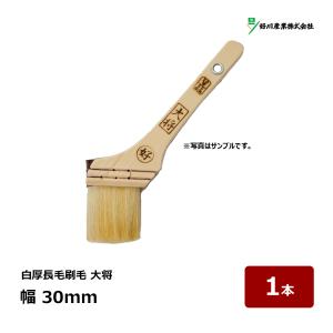 刷り込み刷毛（2号20本、0.5号20本） 好川産業 刷毛 建築用刷毛 白中長毛 山加 20号 幅 50mm 1本