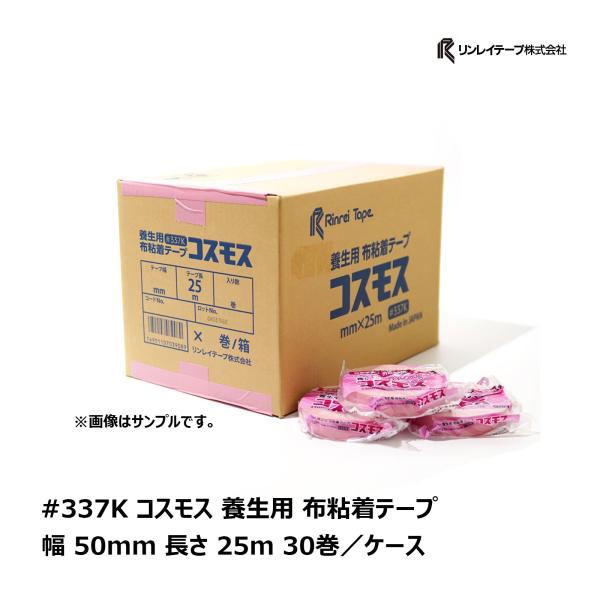 リンレイテープ #337K コスモス 養生用 布粘着テープ ピンク 50mm × 25m 30巻入 ...