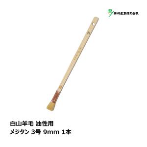 好川産業 刷毛 白山羊毛 ヤギ毛 メジタン 8号 24mm 1本 ｜マルヨシ 