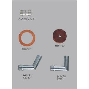 コーキングガン付属品（菅野用） 曲がりノズル90度