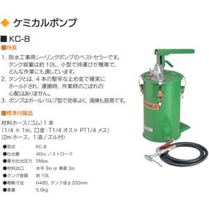 ケミカルポンプKC-8 (2mホース、1液ノズル付) : はけ屋 - 通販 - Yahoo 