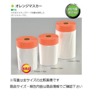 オレンジマスカー 300mm×35m(仕上幅10...の商品画像
