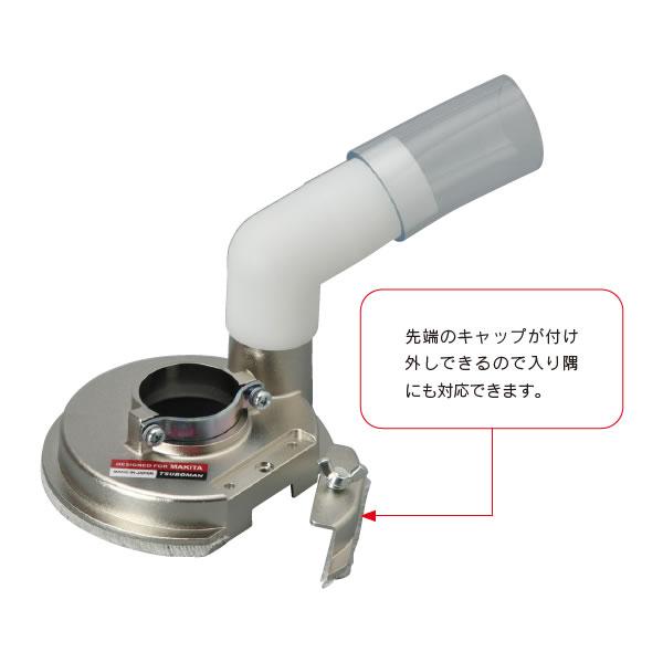 研磨・研削用品　マクトル ガイドカバー　MGC-M マキタ（100mm）