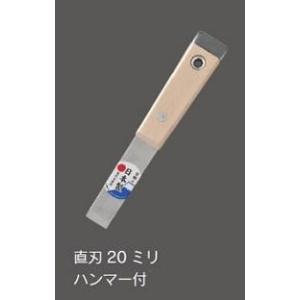 ケレン用品 全鋼 皮スキ　直刃20 ミリハンマー付｜hakeya