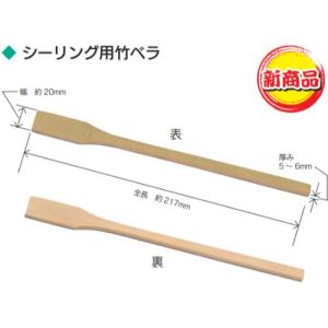 シーリング用竹ベラ