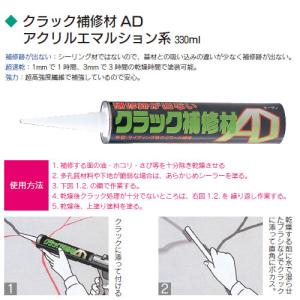 クラック補修材 AD アクリルエマルション系 (...の商品画像
