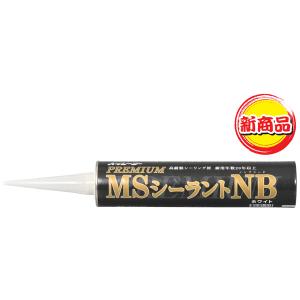 プレミアムMSシーラントNB (高性能変成シリコンノンブリード) 320ml　グレー 10本入り｜hakeya