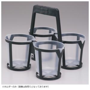 さげ缶X(容量400cc×4) ホルダーの商品画像