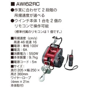 京セラ電動 ウインチ　リモコン ウインチ AWI62RC｜hakeya