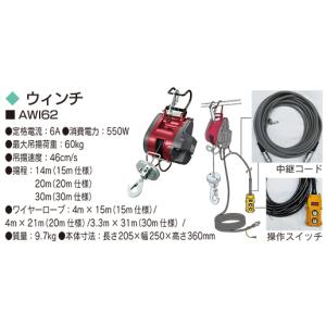 京セラ電動 ウインチ　ウインチ AWI62　ロープ長さ21m｜hakeya