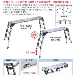伸縮天板・伸縮脚付足場台 VSX-RX 1409｜hakeya