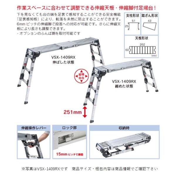 伸縮天板・伸縮脚付足場台　VSX-1713RX