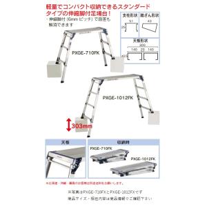 伸縮脚付 足場台 PXGE-1012FX : はけ屋 - 通販 - Yahoo!ショッピング