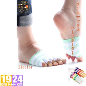5本指ソックス ボーダー オープントゥ ハーフ ソックス キッズ 消臭 水虫 靴下 汗取り メール便送料無料 蒸れ 吸水速乾 抗菌 靴擦れ予防
