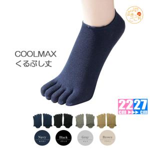 5本指 くるぶし丈 ソックス　靴下　メンズ　レディース　水虫　靴下　外反母趾　スニーカー丈