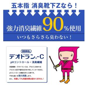 5本指ソックス 消臭靴下Z スニーカー丈 キッ...の詳細画像5
