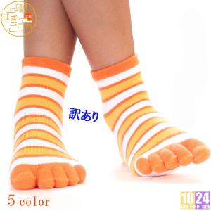 訳あり 日本製 5本指 キッズ ボーダー ロークルー ソックス