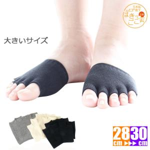 5本指ソックス オープントゥ ハーフ ソックス 大きいサイズ 28-30cm 日本製 COOLMAX メンズ つま先 靴擦れ防止 蒸れ防止 水虫 五本指靴下メンズ