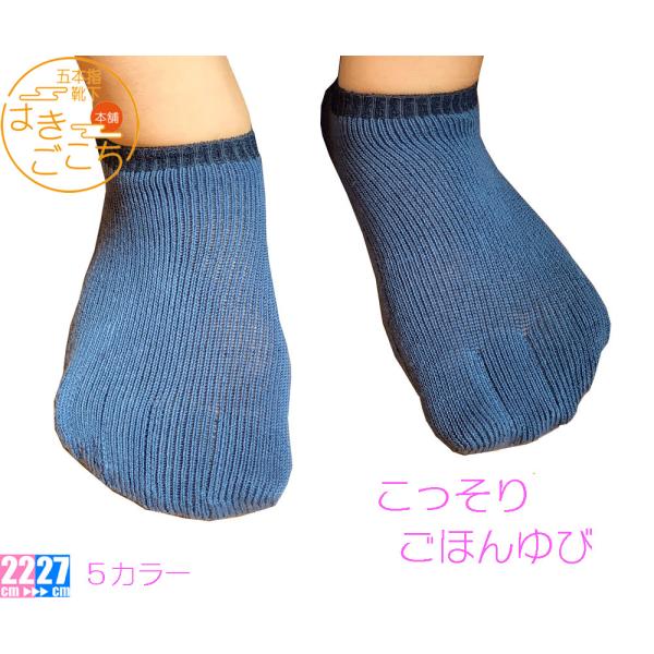 5本指ソックス 日本製 綿麻混 こっそり5本指 くるぶし丈 ソックス レディース メンズ 蒸れない ...