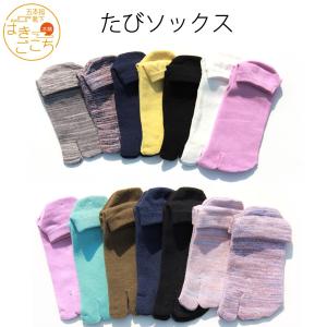 日本製 たびソックス 足袋 タビ 男性用 女性用 防臭