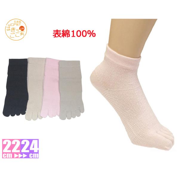 日本製 ギフト 五本指さらさらソックス スニーカー丈 レディース 吸汗 防臭 五本指靴下 5本指ソッ...