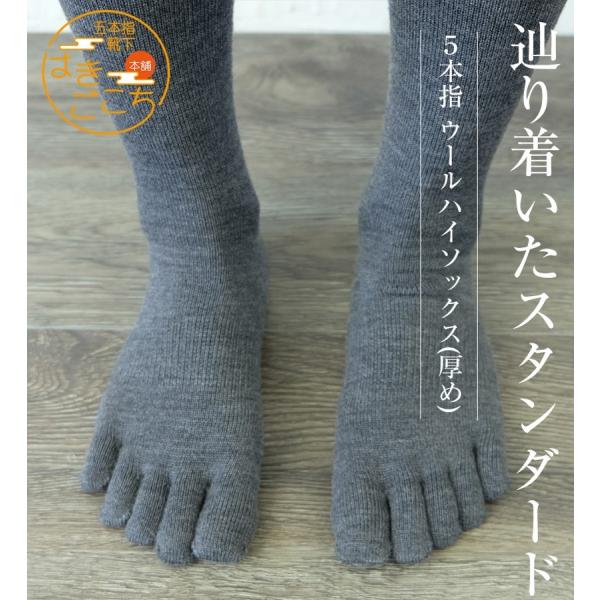 5本指ソックス 五本指ウール ハイソックス メンズ レディース キッズ あったか 5本指ソックス 五...