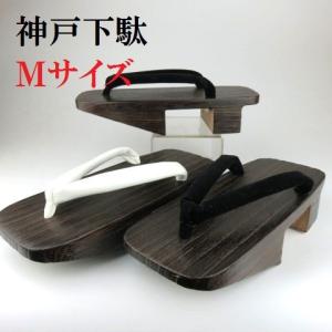 父の日 メンズ 神戸下駄 焼桐 M サイズ 日本製
