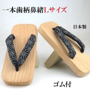 メンズ 一本歯 天狗下駄 ゴム付 Lサイズ 日本製