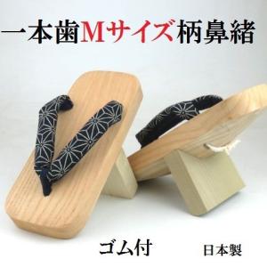 メンズ 一本歯 天狗下駄 ゴム付 Mサイズ 日本製