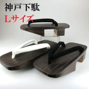 紳士用 神戸下駄 焼桐 Lサイズ 日本製