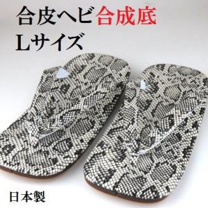 紳士雪駄ヘビのプリント柄合成底　Ｌサイズ　日本製