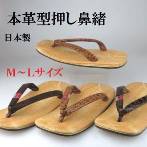 紳士 雪駄 本皮鼻緒 本皮底 Ｍ Ｌサイズ 日本製