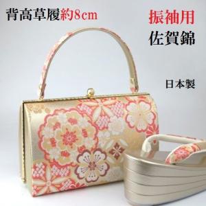 背高 草履 振袖 成人式 晴れ着用 女性 バックセット 佐賀錦